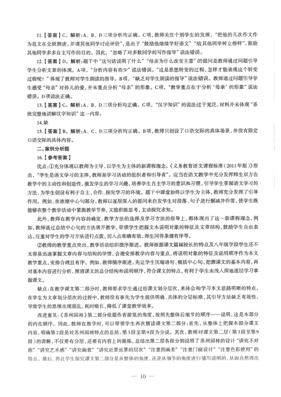 2015年下半年教师资格证考试《初中语文》真题（解析）.pdf_第2页