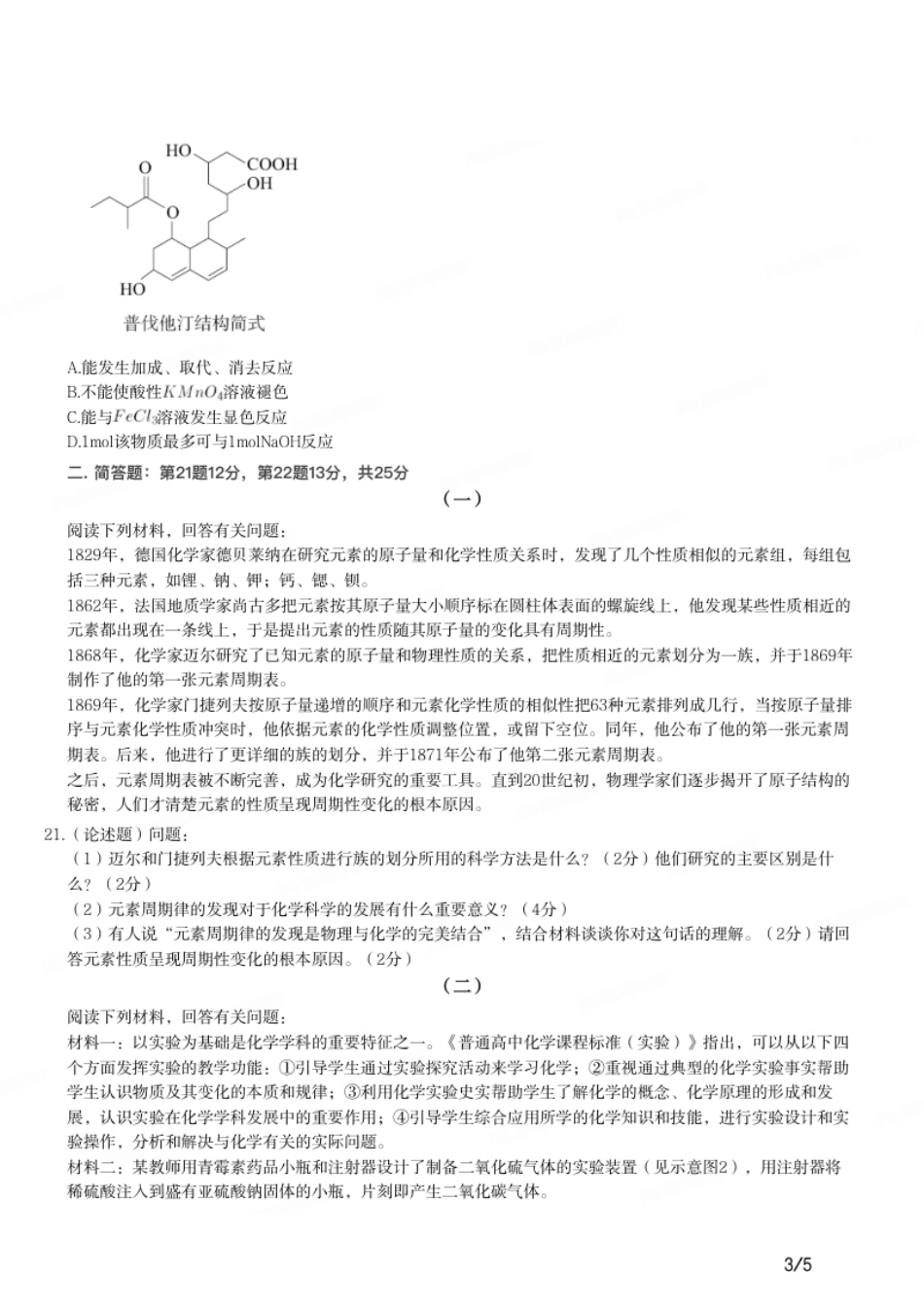 2015年下半年教师资格证考试《高中化学》题.pdf_第3页