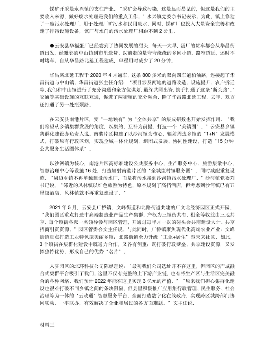 2022年公务员多省联考《申论》题（宁夏B卷）-已压缩.pdf_第3页