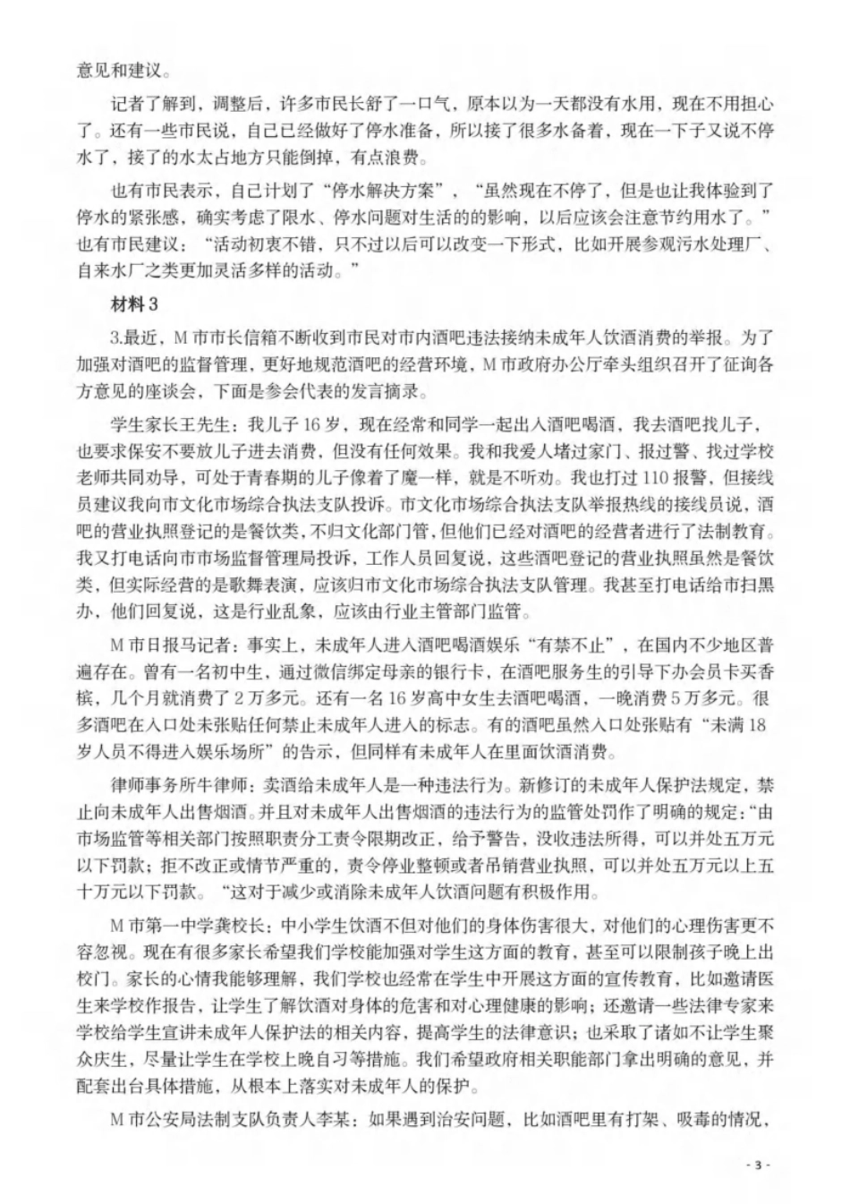 2021年公务员多省联考《申论》题（宁夏C卷）及参考答案.pdf_第3页