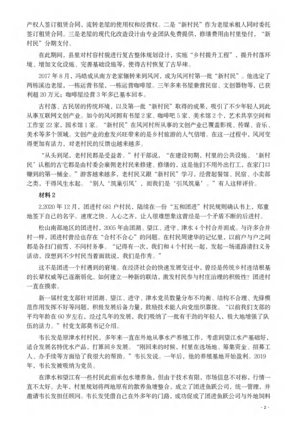 2021年公务员多省联考《申论》题（宁夏B卷）及参考答案.pdf_第2页