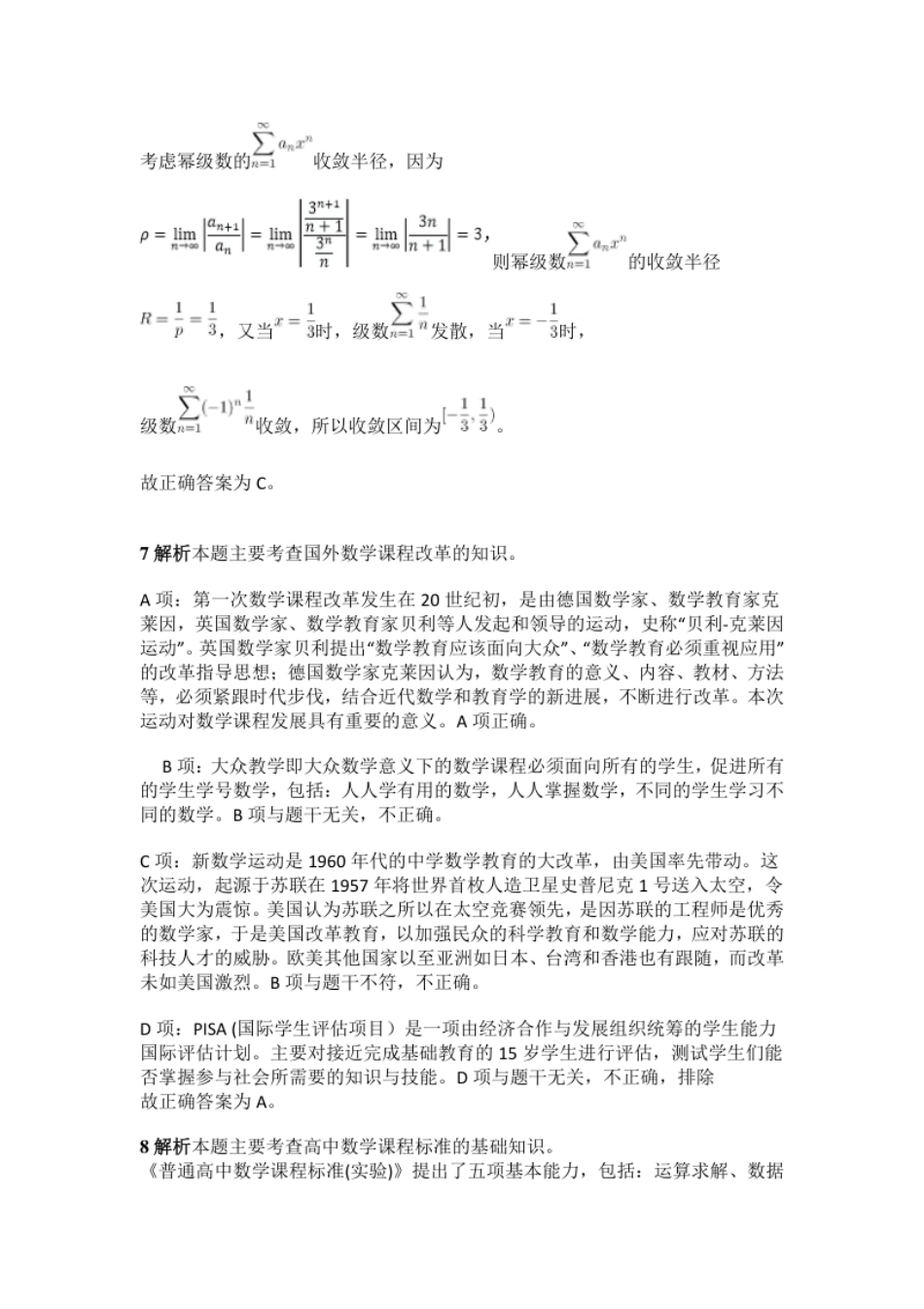 2015年下半年教师资格证考试《高中数学》真题（解析）.pdf_第3页