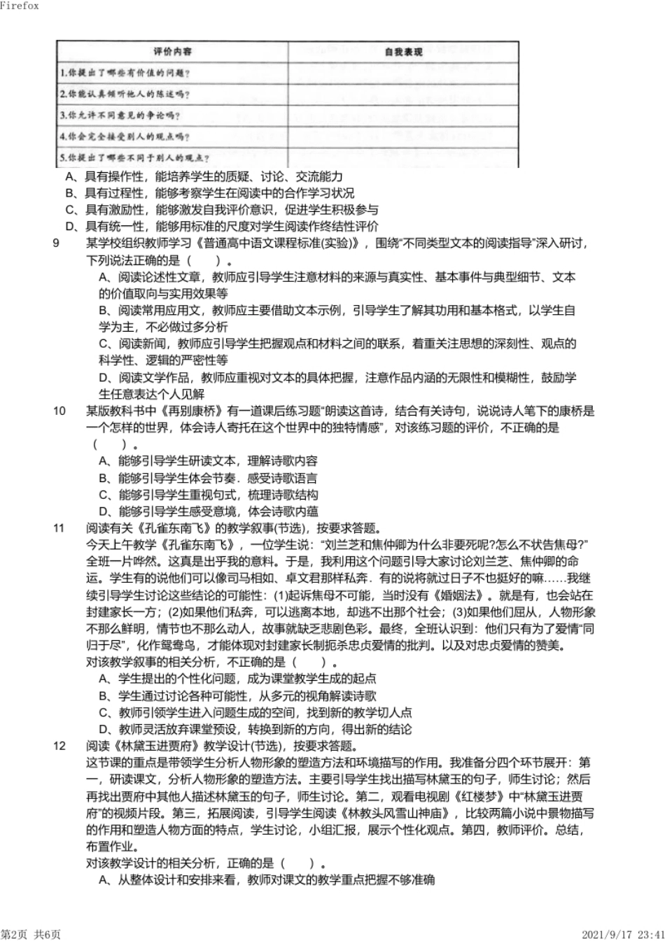 2015年下半年教师资格证考试《高中语文》真题.pdf_第2页