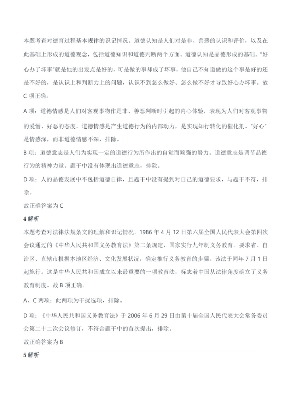 2015年下半年教师资格证考试《教育教学知识与能力》（小学）题答案及解析.pdf_第2页