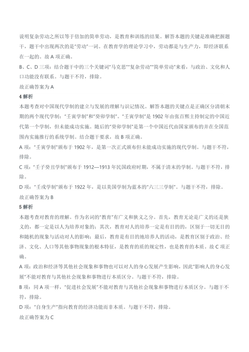 2015年下半年教师资格证考试《教育知识与能力》（中学）题参考答案.pdf_第2页