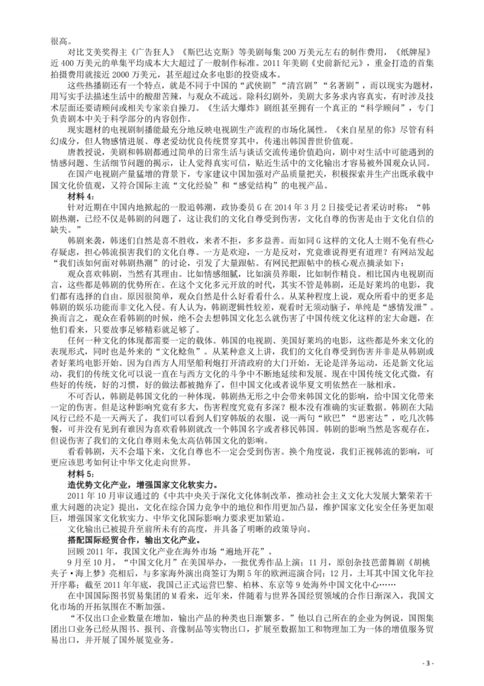 2014年412公务员联考《申论》（宁夏B卷）及参考答案.pdf_第3页