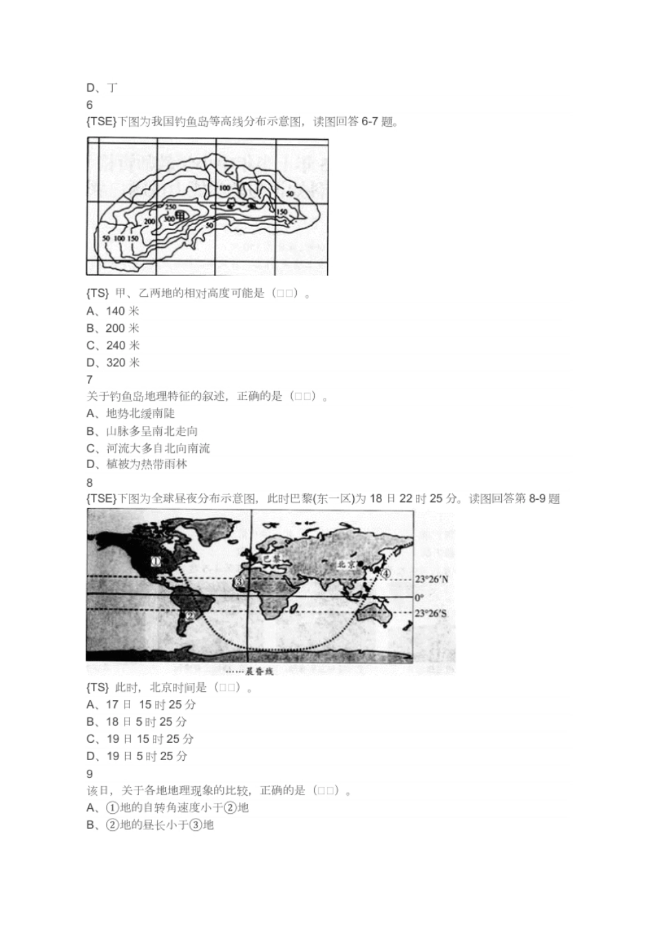 2015上半年教师资格证考试《地理学科知识与教学能力》(高级中学).pdf_第2页