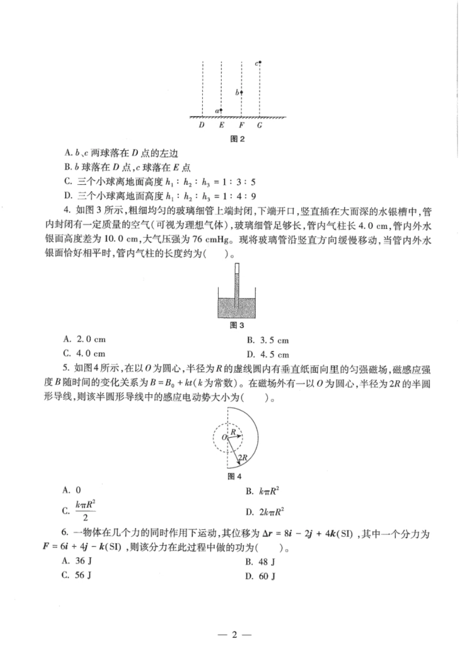 2015下半年教师资格考试《高中物理》真题.pdf_第2页