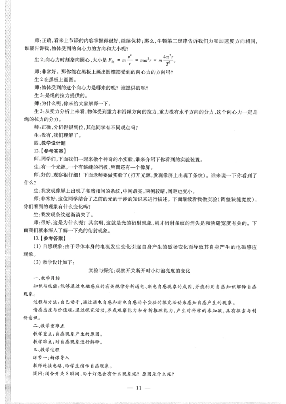 2015下半年教师资格考试《高中物理》真题参考答案.pdf_第3页