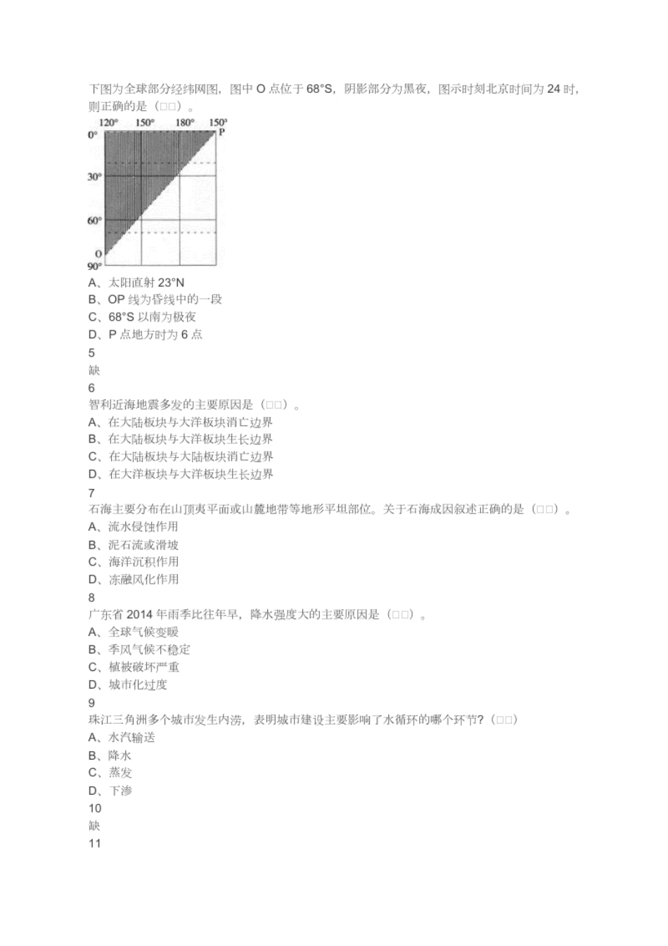 2015下半年教师资格证考试《地理学科知识与教学能力》(高级中学).pdf_第2页