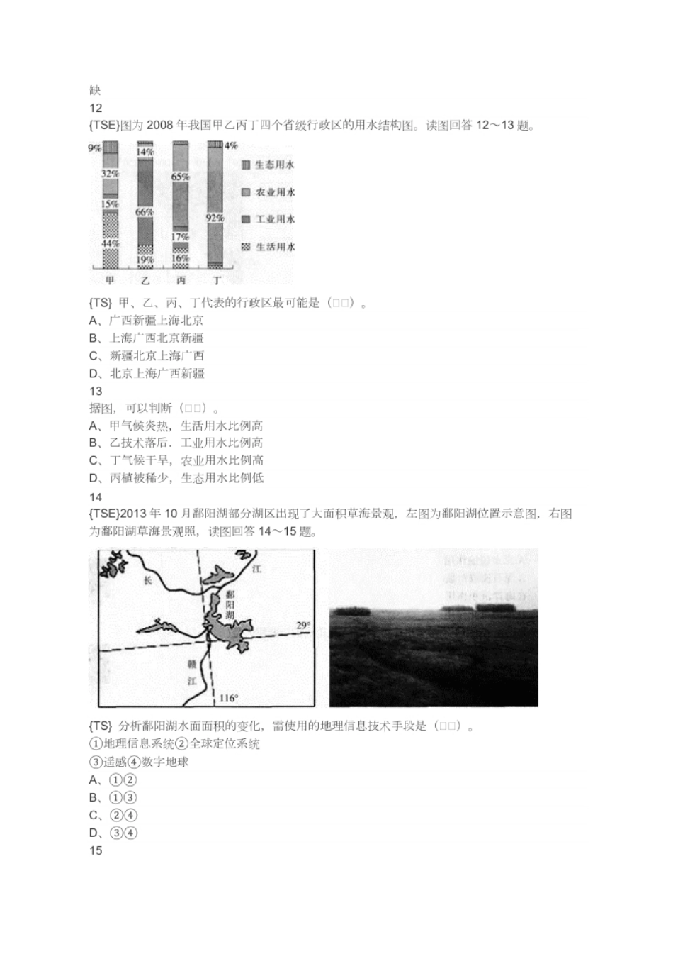 2015下半年教师资格证考试《地理学科知识与教学能力》(高级中学).pdf_第3页