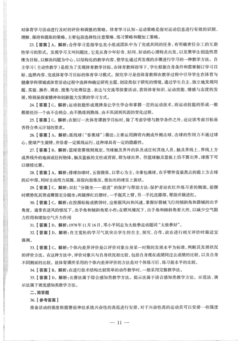 2015下半年年教师资格证考试《高中体育与健康》题解析.pdf_第3页