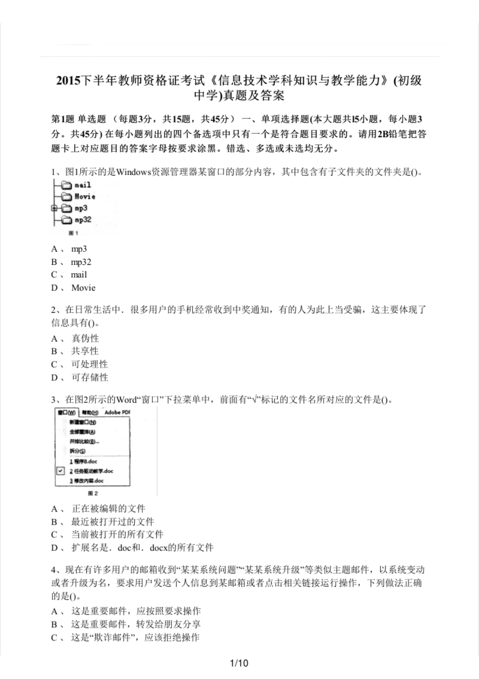 2015下信息技术（初中）.pdf_第1页