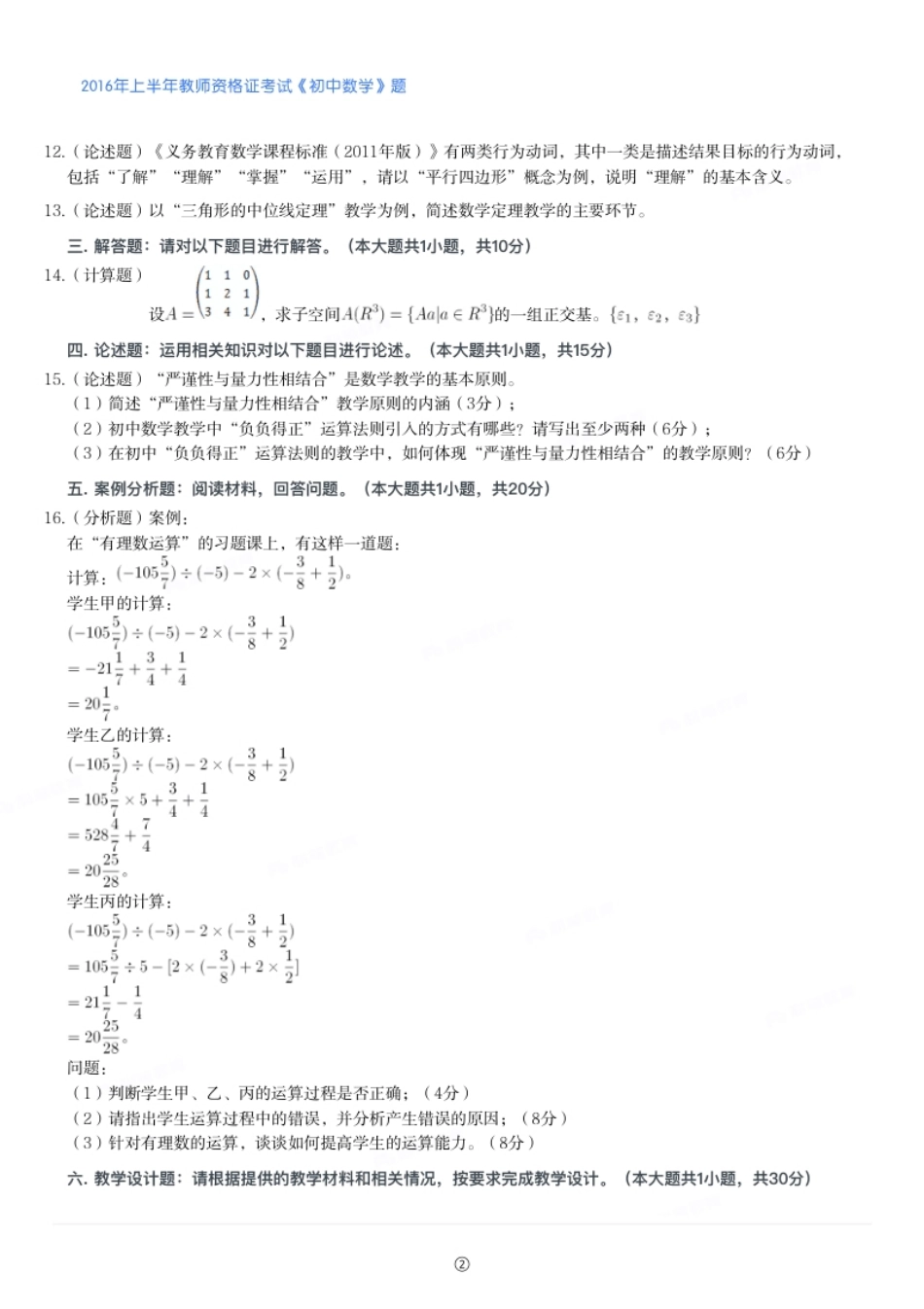 2016年上半年教师资格证考试《初中数学》题.pdf_第2页