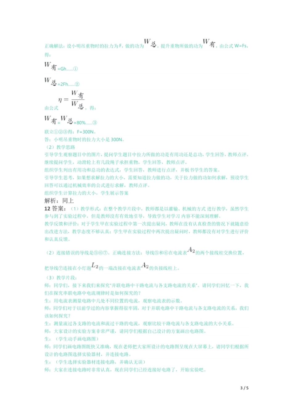 2016年上半年教师资格证考试《初中物理》解析.pdf_第3页