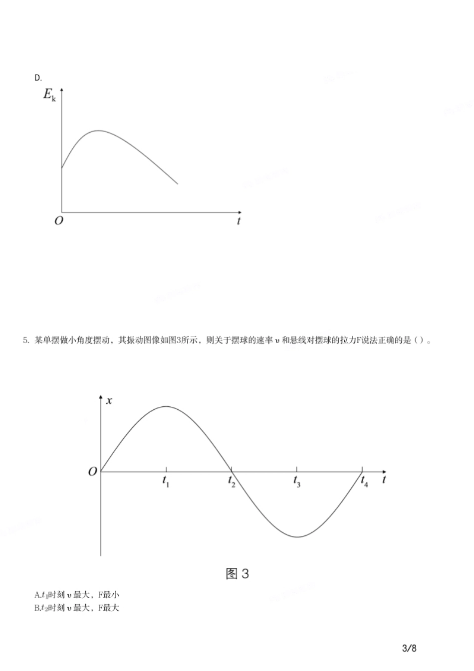 2016年上半年教师资格证考试《初中物理》题.pdf_第3页