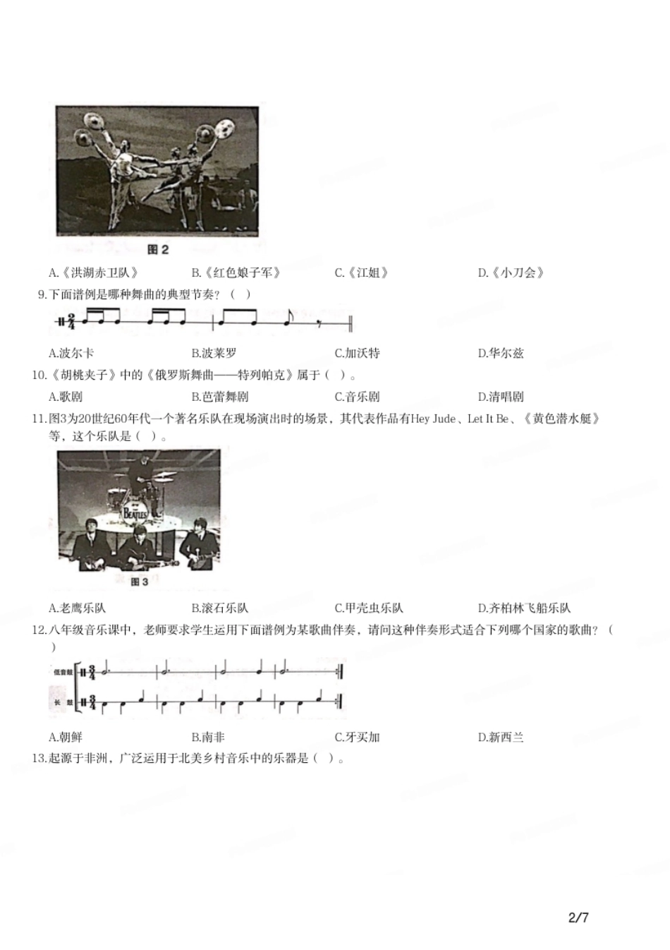 2016年上半年教师资格证考试《初中音乐》题.pdf_第2页