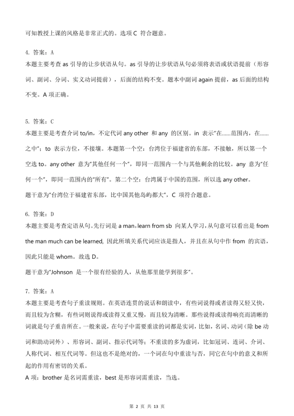 2016年上半年教师资格证考试《初中英语》真题解析.pdf_第2页