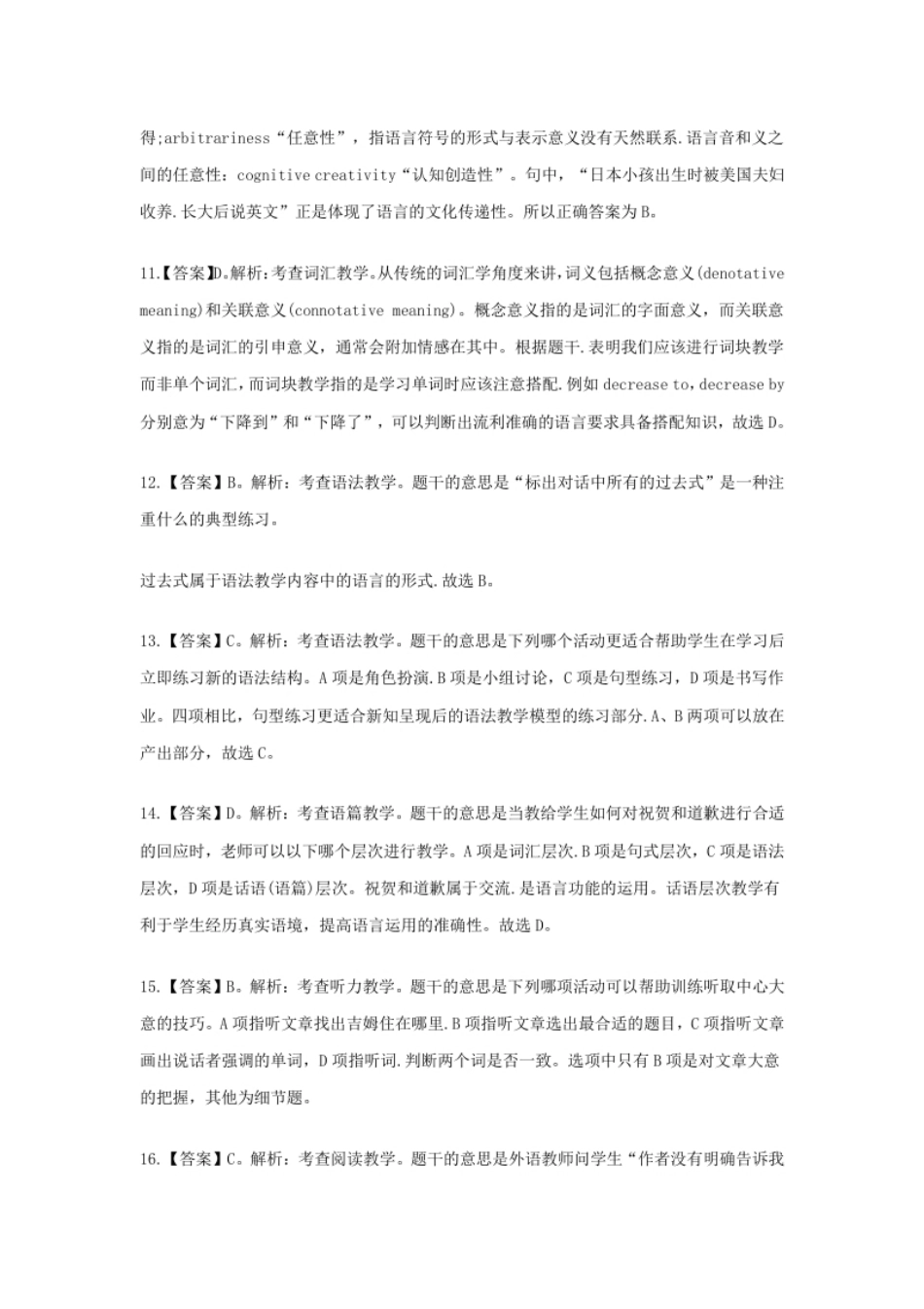 2016年上半年教师资格证考试《高中英语》题（解析）.pdf_第3页