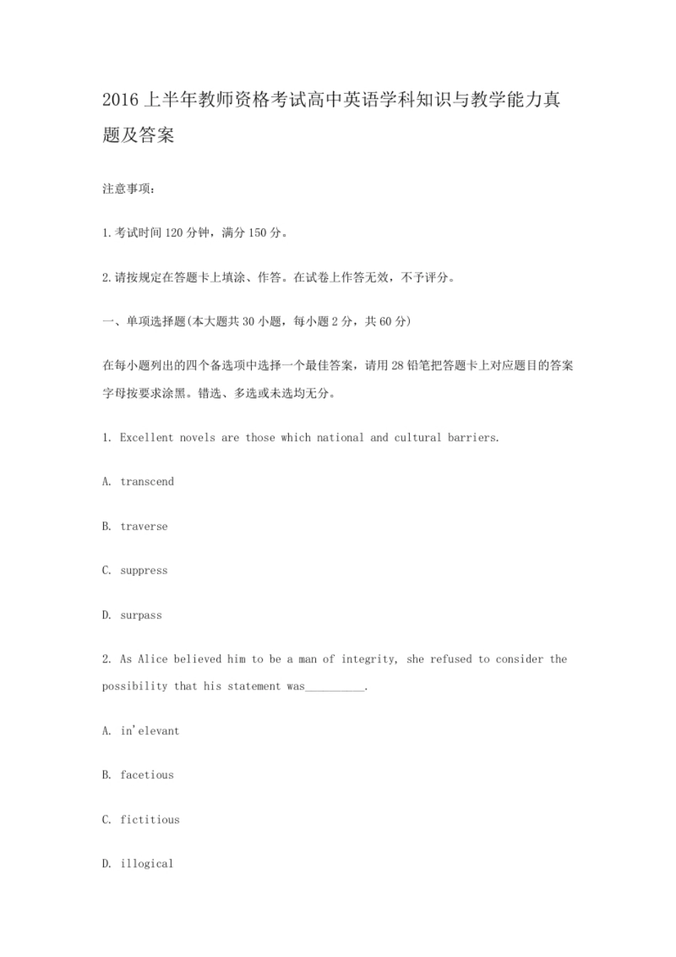 2016年上半年教师资格证考试《高中英语》题.pdf_第1页