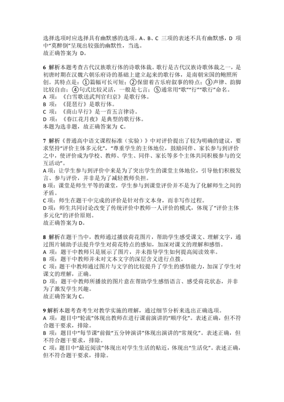 2016年上半年教师资格证考试《高中语文》真题（解析）.pdf_第2页