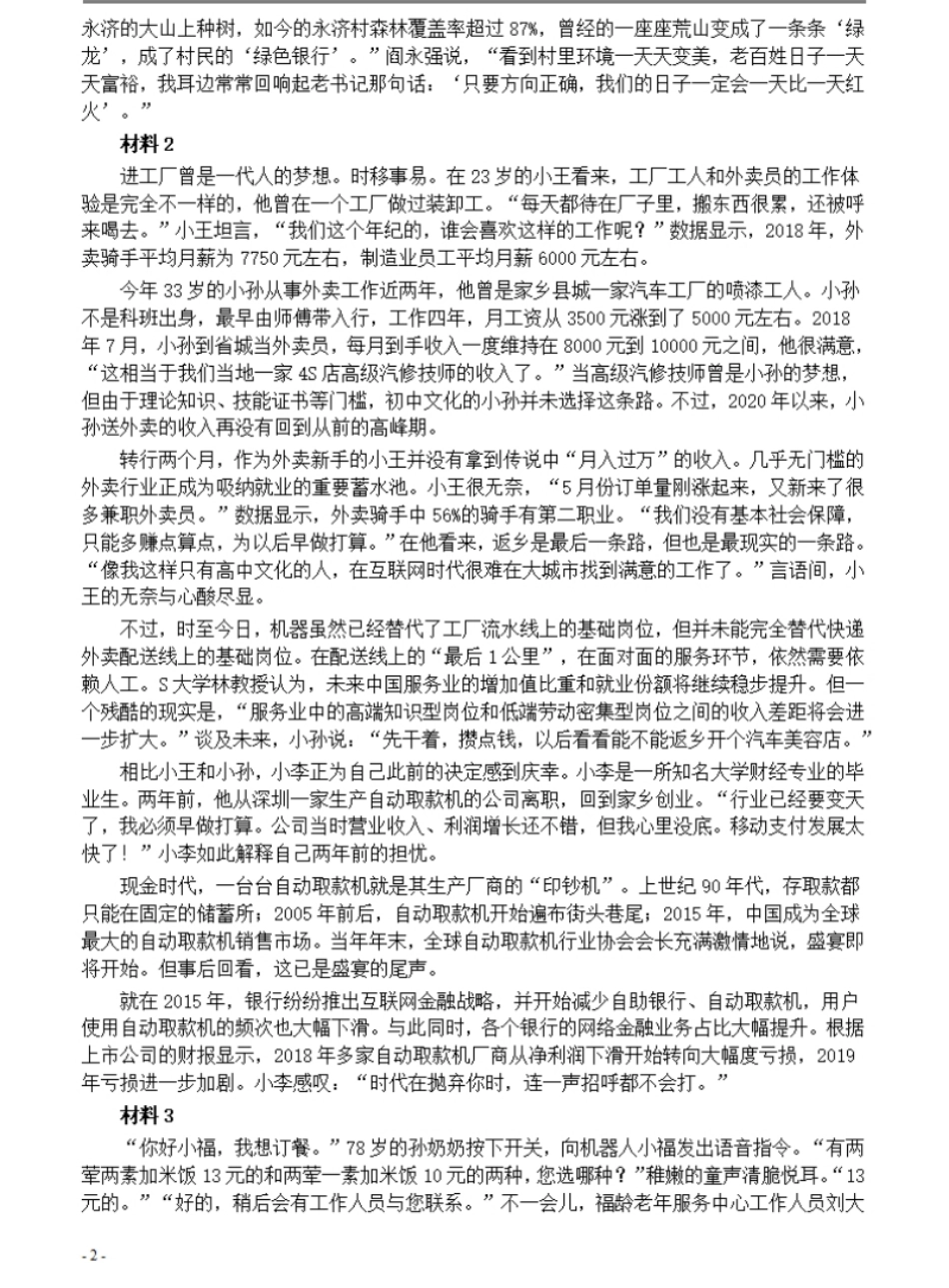 2021年公务员多省联考《申论》题（云南县级卷）及参考答案.pdf_第2页