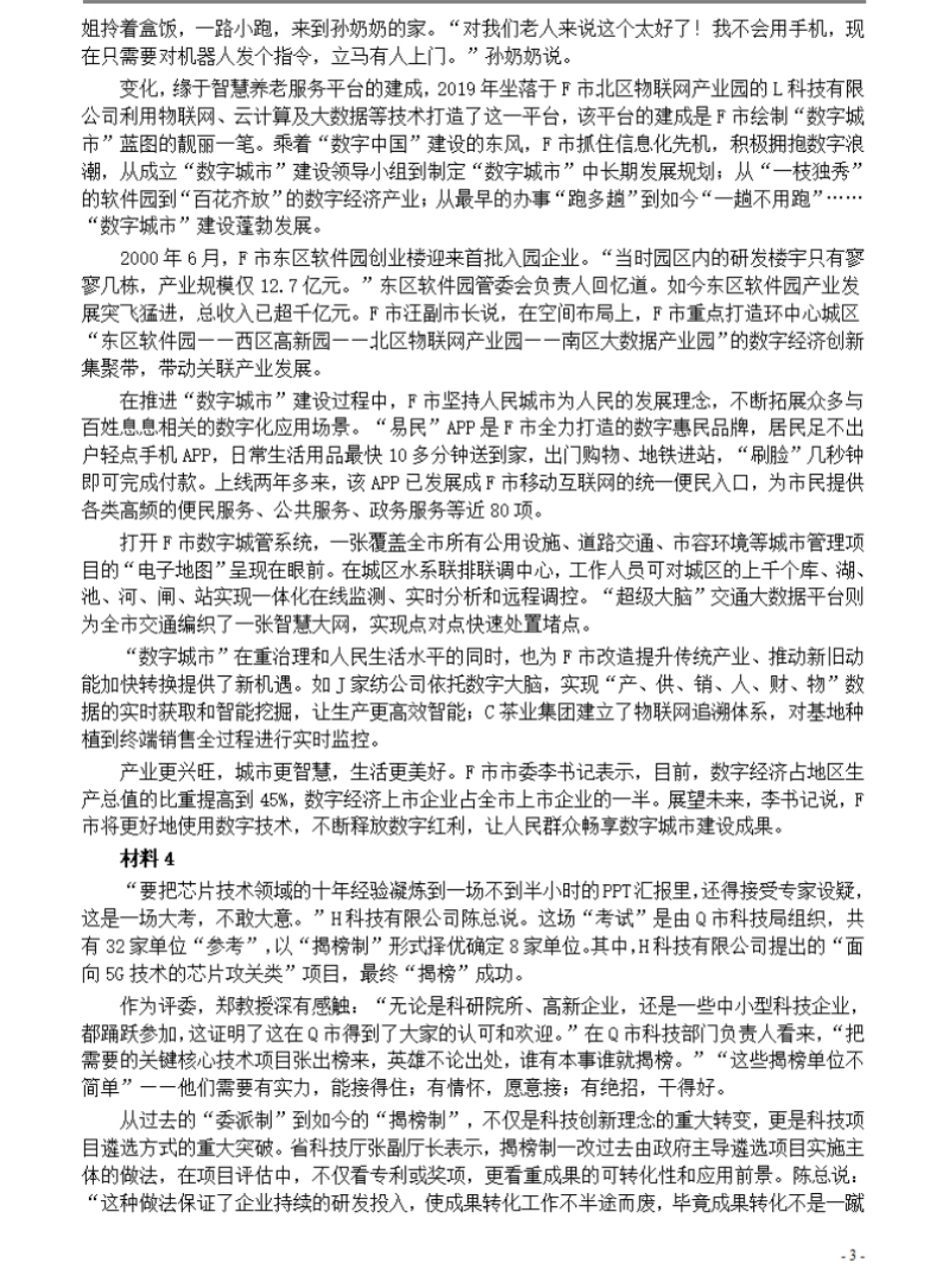 2021年公务员多省联考《申论》题（云南县级卷）及参考答案.pdf_第3页