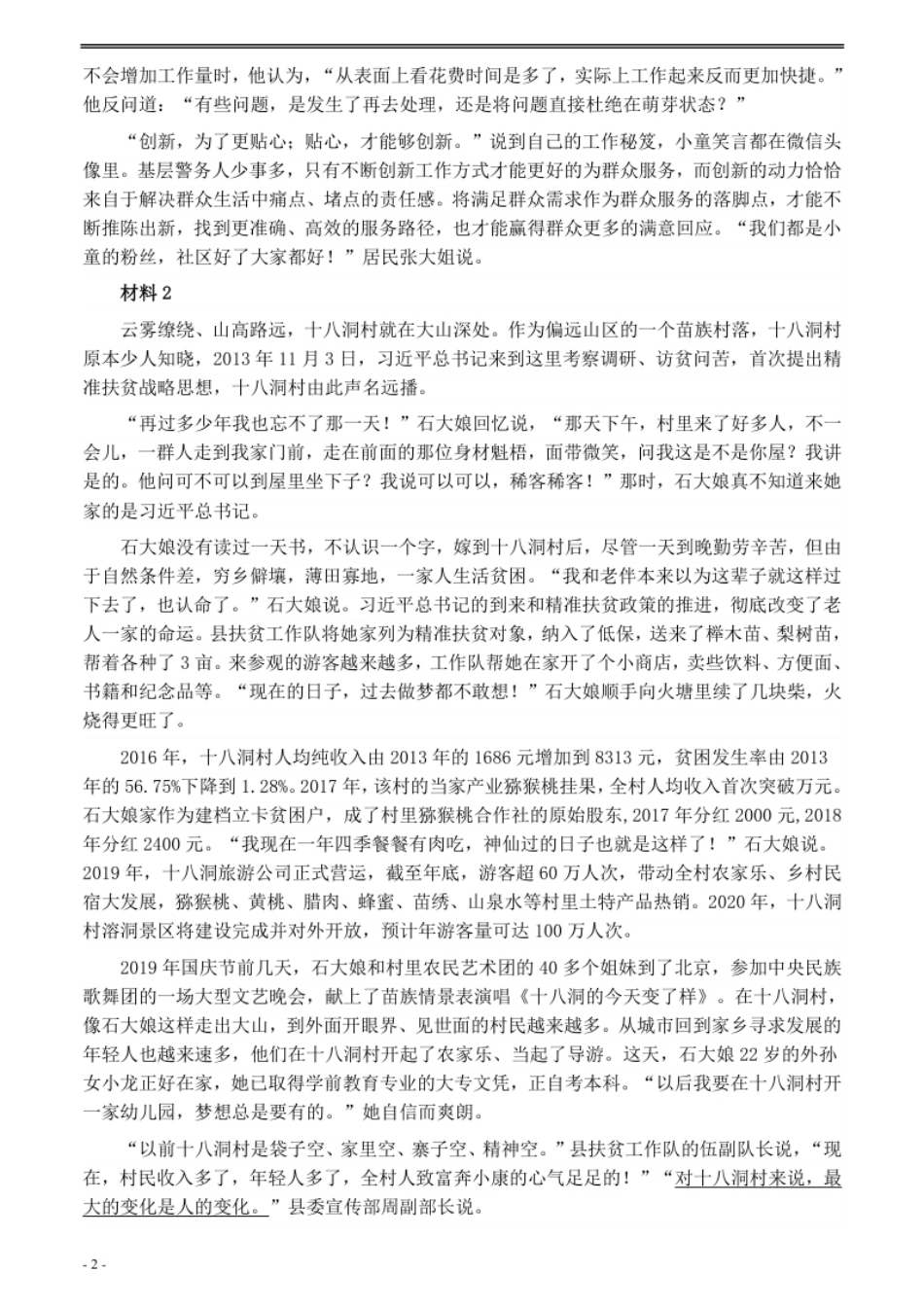 2020年0822公务员多省联考《申论》题（云南乡镇卷）及参考答案.pdf_第2页