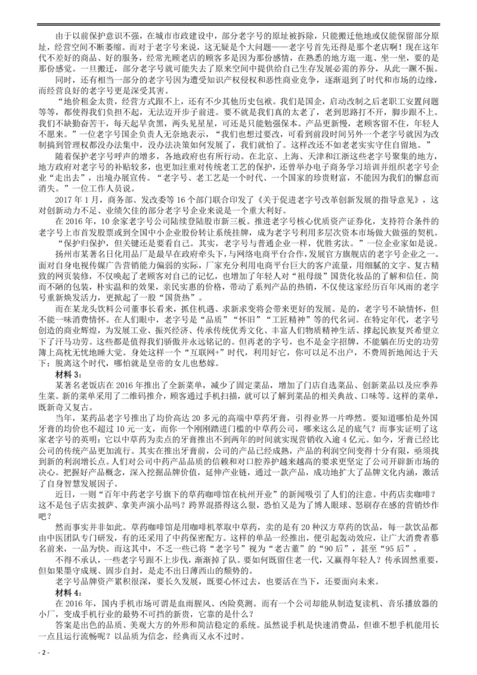 2017年422公务员联考《申论》（云南卷）真题答案及解析.pdf_第2页