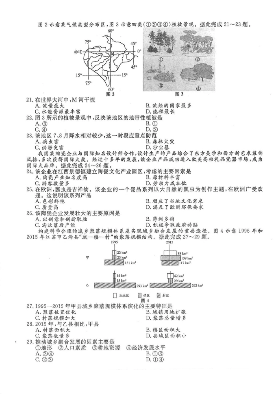 2020年高升本（历史地理）真题及答案解析(A4版本).pdf_第3页