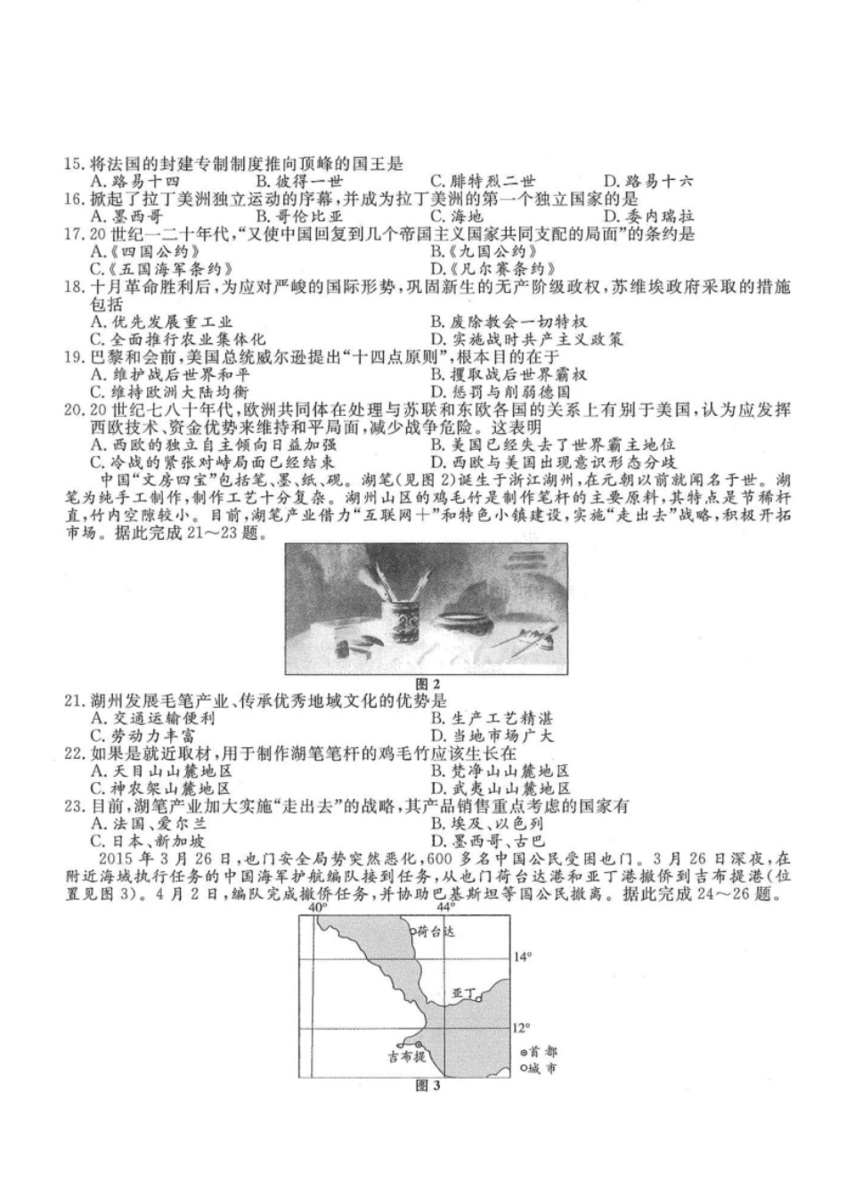 2018年高升本（历史地理）真题及答案解析(A4版本).pdf_第2页