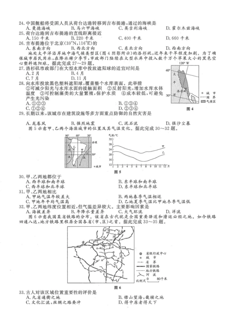 2018年高升本（历史地理）真题及答案解析(A4版本).pdf_第3页