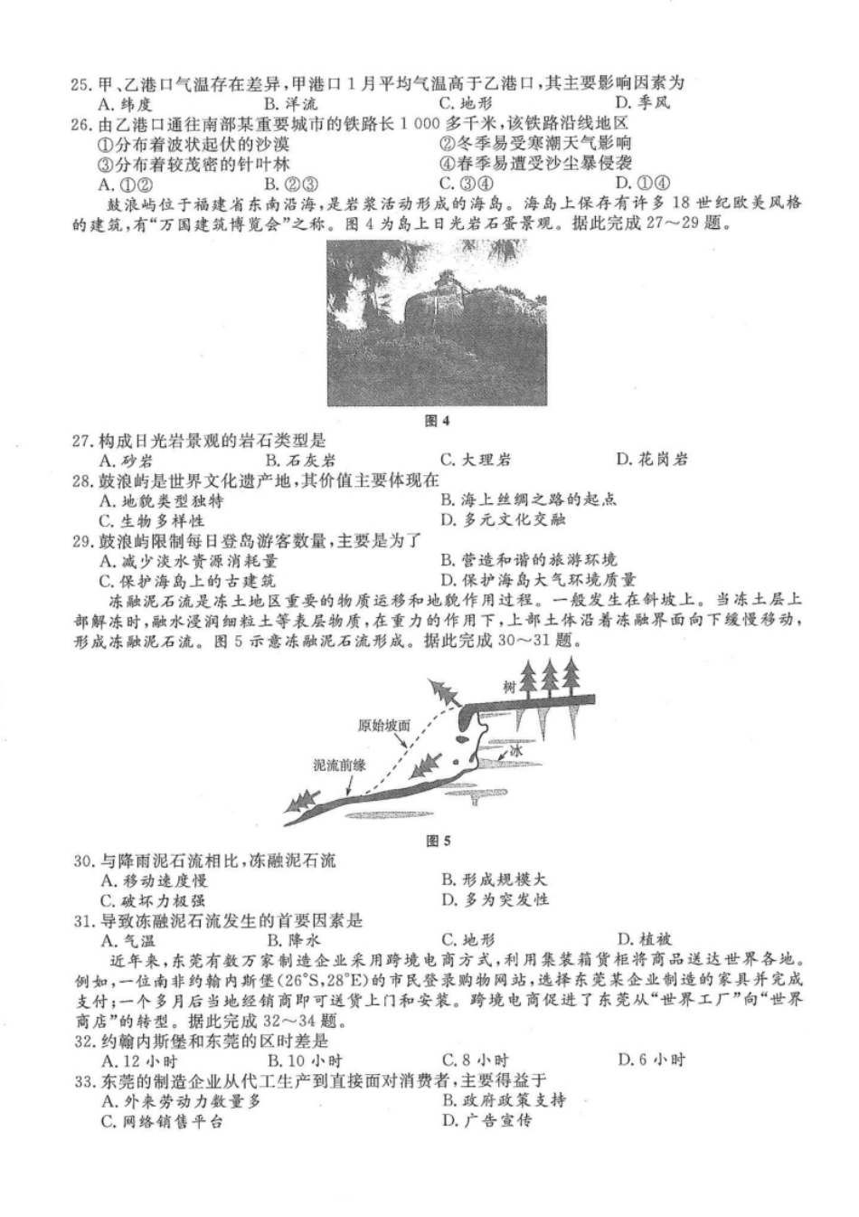 2017年高升本（历史地理）真题及答案解析(A4版本).pdf_第3页