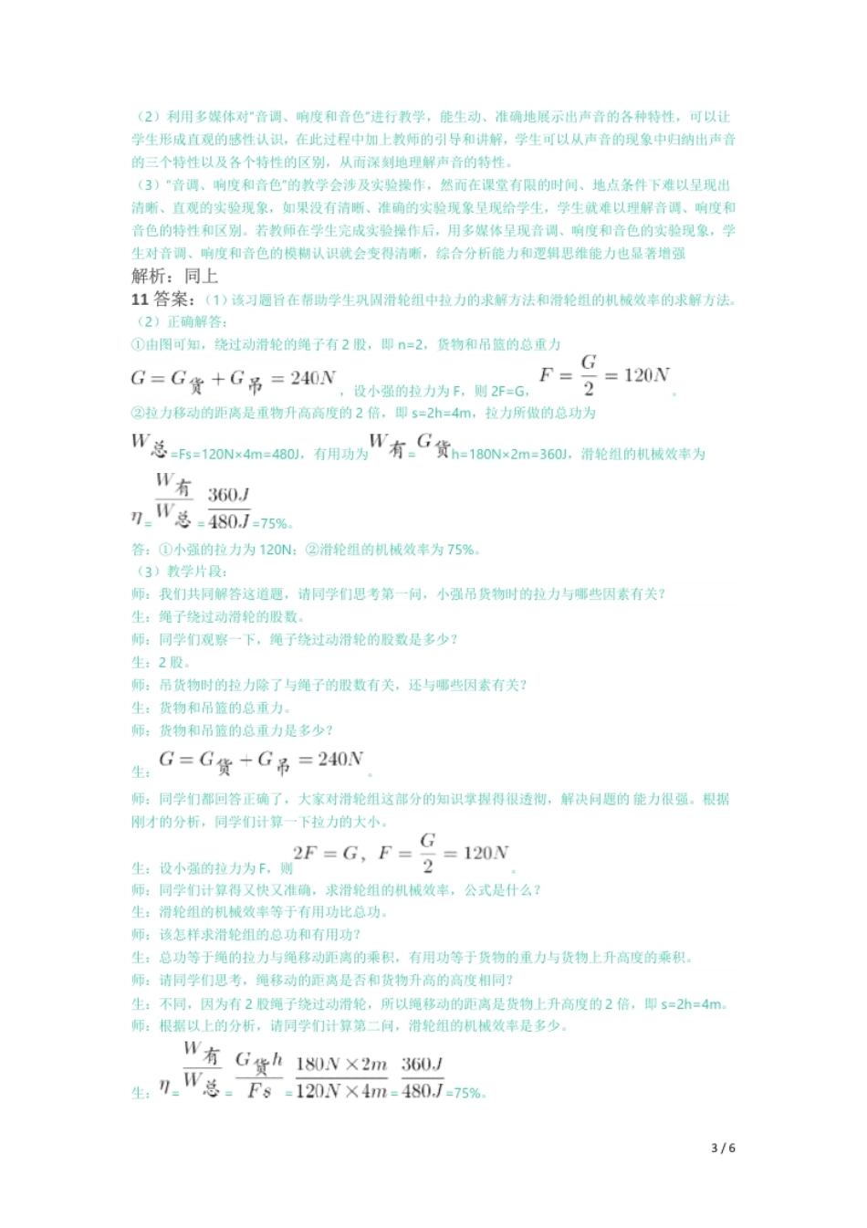 2016年下半年教师资格证考试《初中物理》解析.pdf_第3页