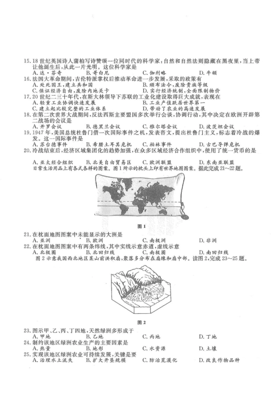 2016年高升本（历史地理）真题及答案解析(A4版本).pdf_第2页