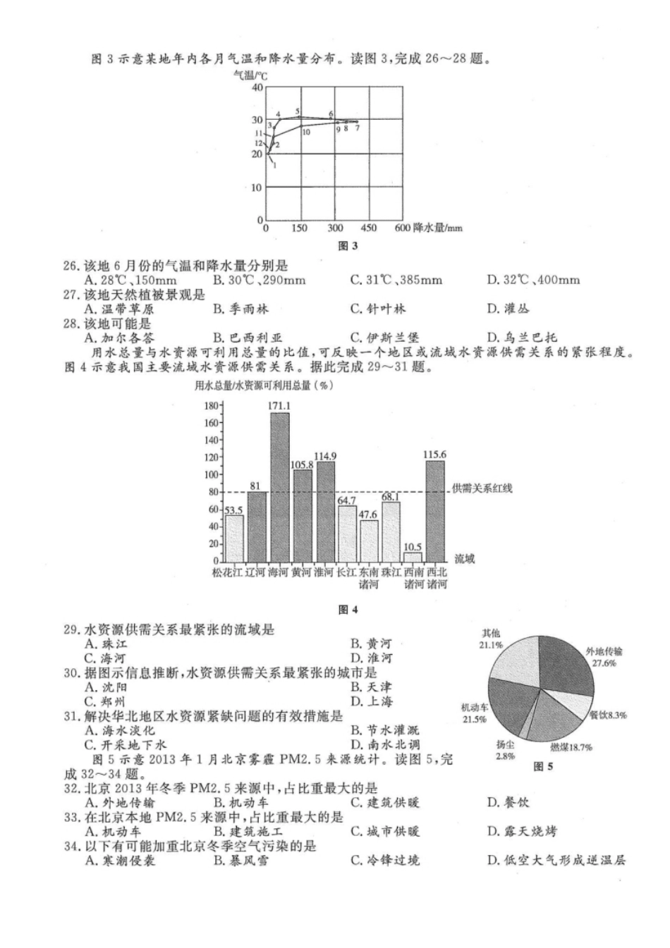 2016年高升本（历史地理）真题及答案解析(A4版本).pdf_第3页