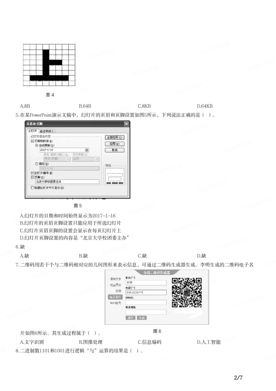 2016年下半年教师资格证考试《初中信息技术》题.pdf_第2页