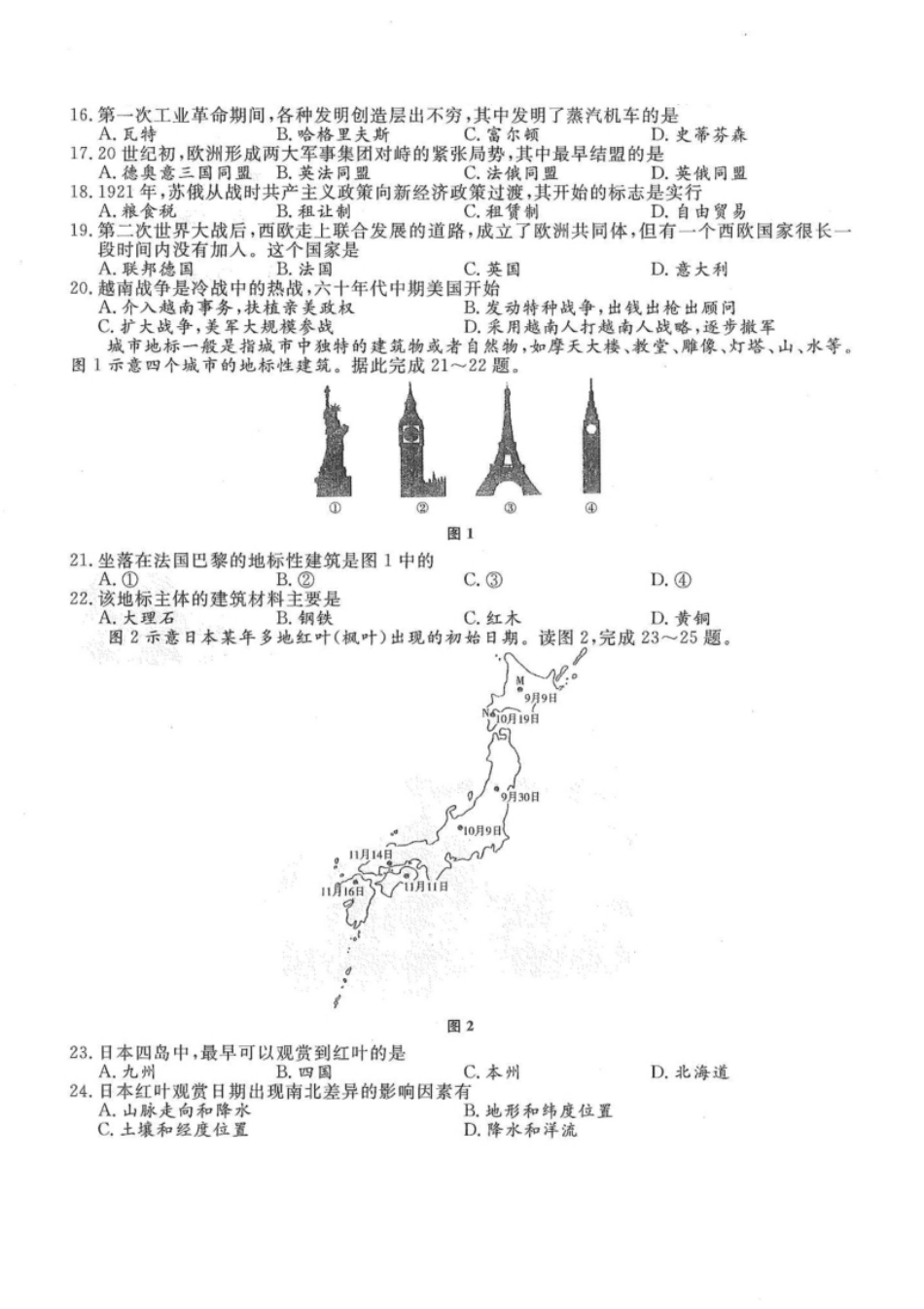 2015年高升本（历史地理）真题及答案解析(A4版本).pdf_第2页