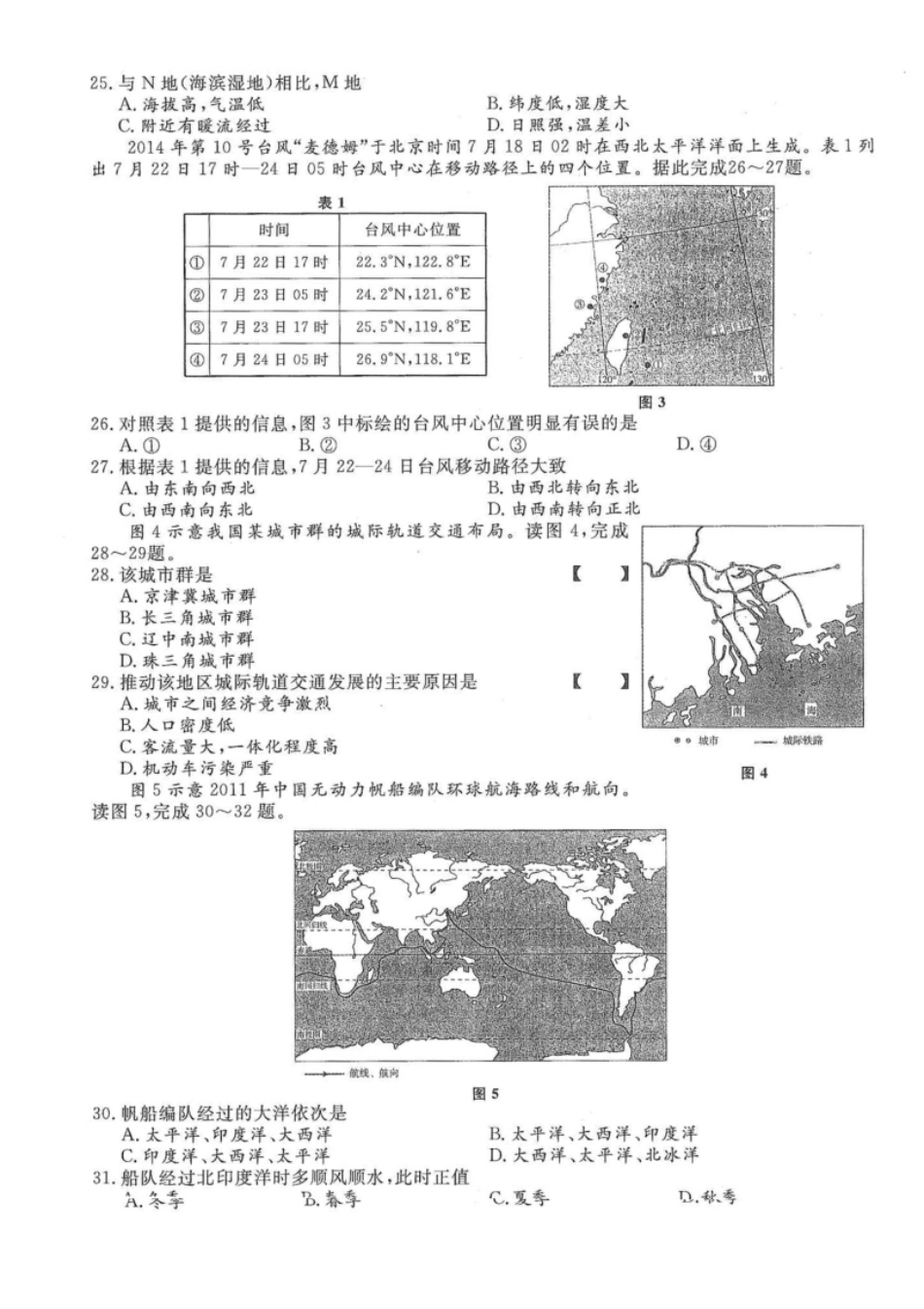 2015年高升本（历史地理）真题及答案解析(A4版本).pdf_第3页