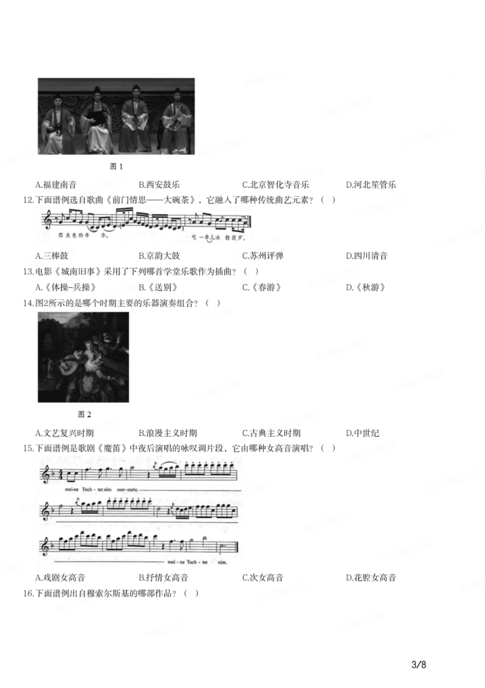 2016年下半年教师资格证考试《初中音乐》题.pdf_第3页