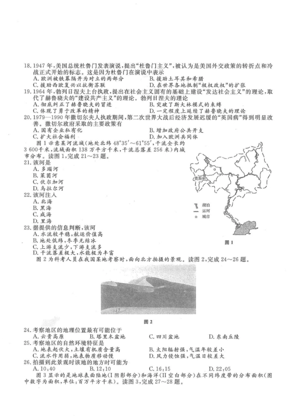 2014年高升本（历史地理）真题及答案解析(A4版本).pdf_第2页