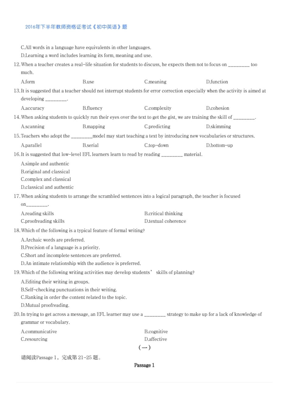 2016年下半年教师资格证考试《初中英语》题.pdf_第3页