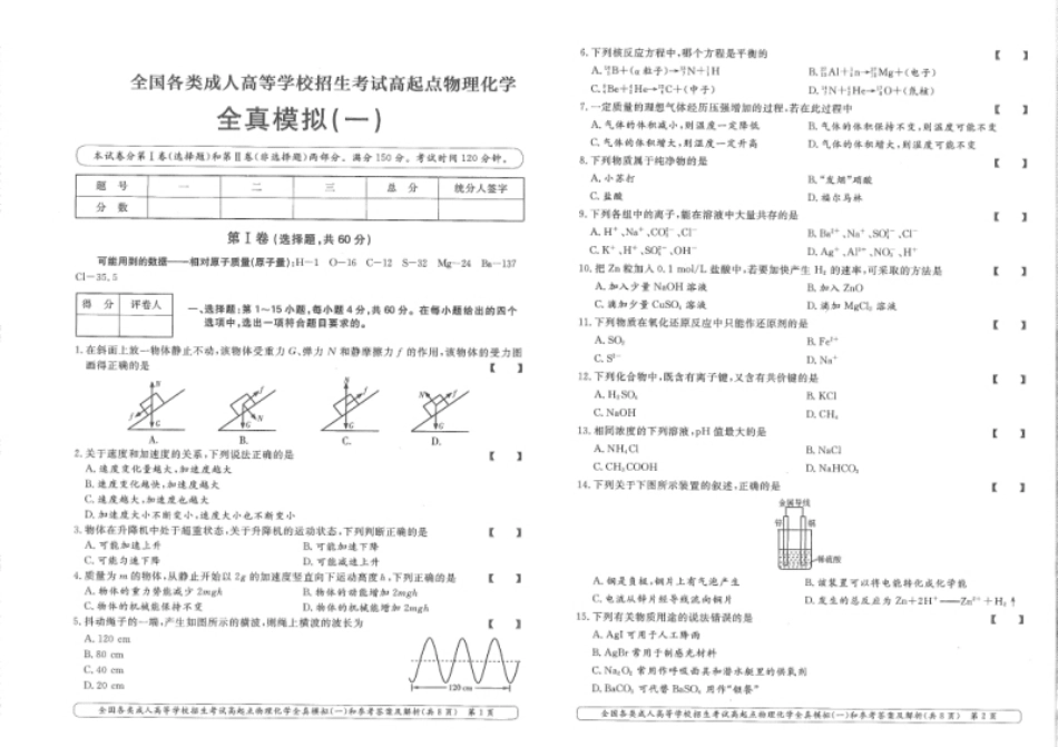 物理化学全真模拟及答案解析（六套）.pdf_第1页