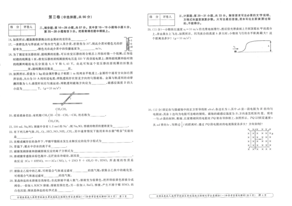 物理化学全真模拟及答案解析（六套）.pdf_第2页