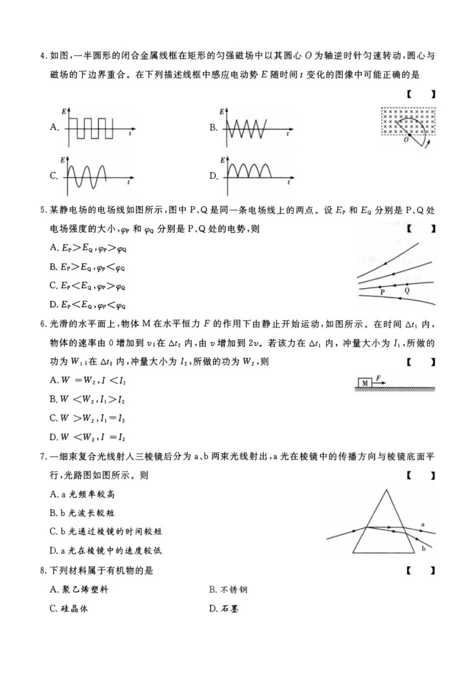 2023年高升本（物理化学）真题及参考答案及解析(A4版本).pdf_第2页