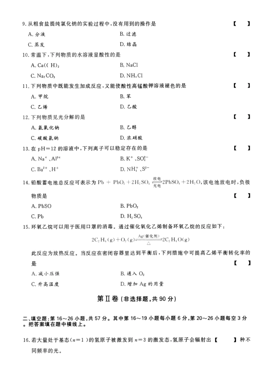 2023年高升本（物理化学）真题及参考答案及解析(A4版本).pdf_第3页