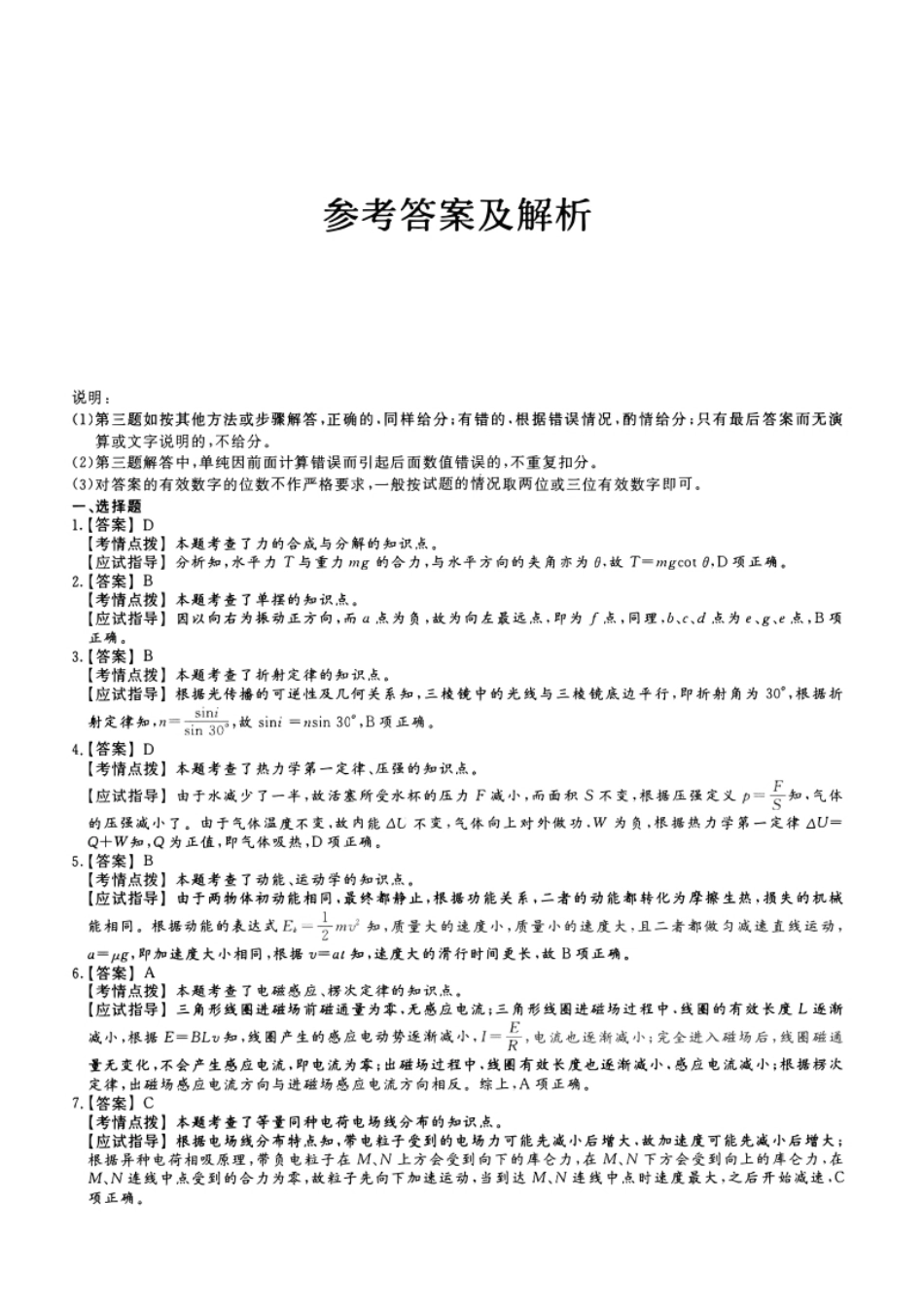 2022年物理化学参考答案解析.pdf_第1页