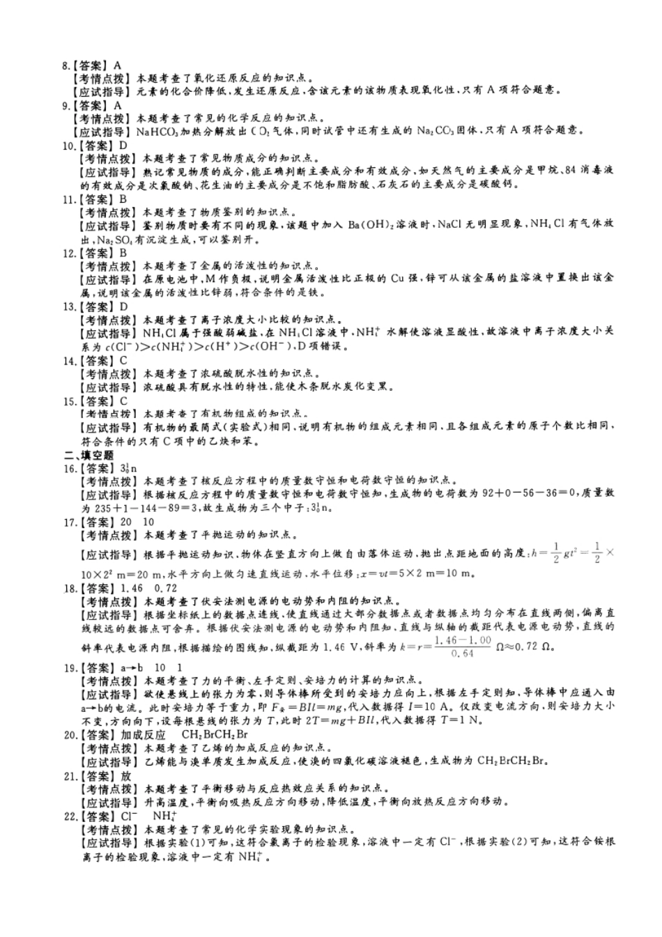 2022年物理化学参考答案解析.pdf_第2页