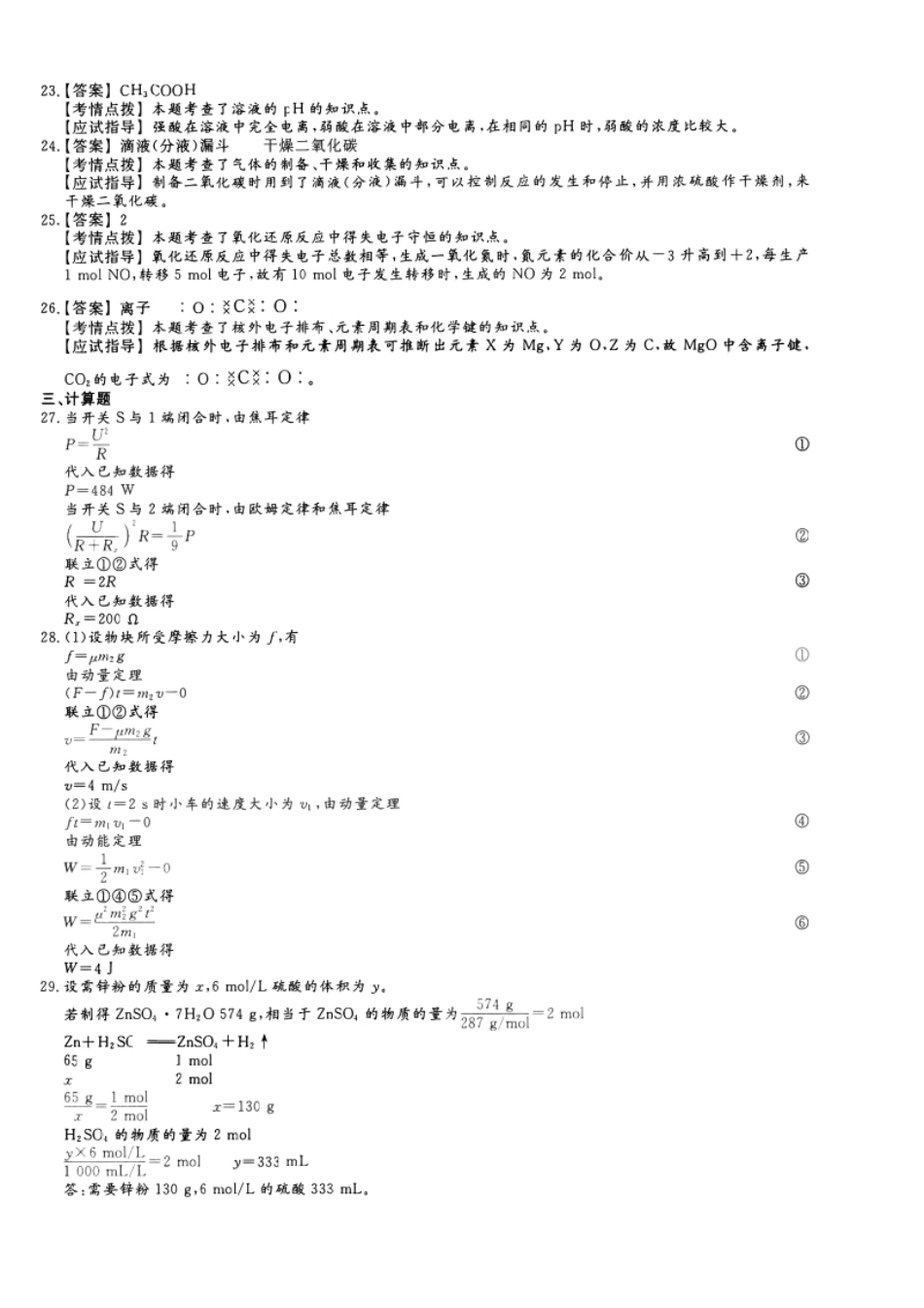 2022年物理化学参考答案解析.pdf_第3页