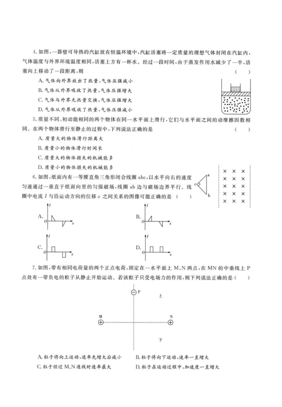 2022年高升本（物理化学）真题及参考答案(A4版本).pdf_第2页